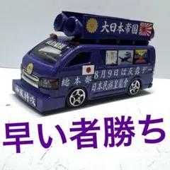 2026年最新】トミカ 右翼の人気アイテム - メルカリ