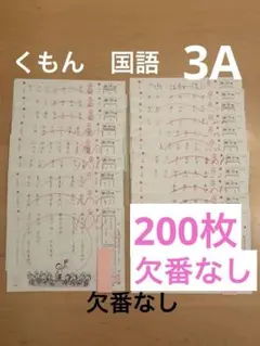 2026年最新】国語 公文 3Aの人気アイテム - メルカリ