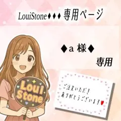 ♦︎a 様♦︎専用