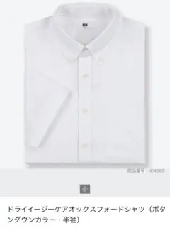 UNIQLO　ドライイージーケア　オックスフォードシャツ　半袖　L ホワイト