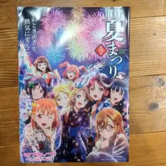 沼津　夏祭り　2026 パンフレット　Aqours ラブライブ!サンシャイン‼︎