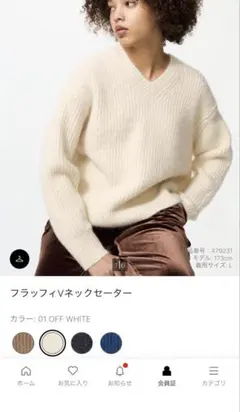 UNIQLO フラッフィVネックセーター　Lサイズ
