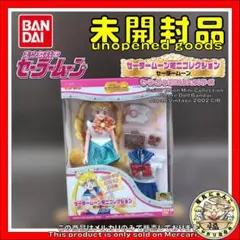未使用　美少女戦士セーラームーン　ミニコレクションDX2 未開封•新品❣️】セーラームーンミニコレクションDX2 - メルカリ
