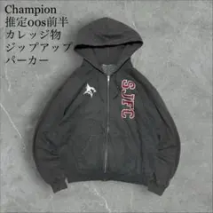Champion 推定2000年代前半SJFCカレッジ物フルジップアップパーカー