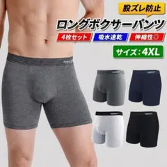 ボクサーパンツ 4XL メンズ 4枚 セット 蒸れない ボクサーブリーフ 抗菌
