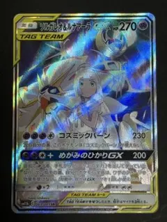 ソルガレオ&ルナアーラGX（SR）063 ドリームリーグ | Poketrage