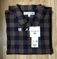 【新品・未使用】ユニクロ イネス コットンシアーチェックシャツ ブラウン L