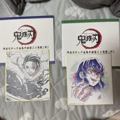 作画スタッフ全集中複製ミニ色紙 弐と参セット