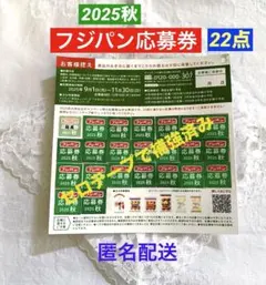 【フジパン】秋の本地込みキャンペーン　ミッフィーコットンバッグ　応募券２２枚