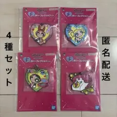 パワーパフガールズ　一番くじ　ラバーマスコット 　 4種 ラバマス ラバスト