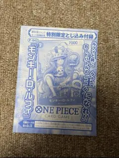 ワンピースカード モンキー・D・ルフィ プロモ P-043