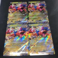 ポケモンカード　コライドンex ドラゴンタイプ　カイザータックル　4枚セット