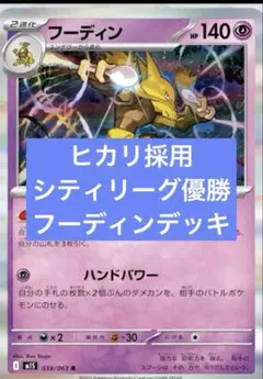 シティリーグ優勝　フーディンデッキ