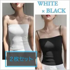 ブラトップ キャミ カップ付き 2枚セット ホワイト ブラック インナー 韓国