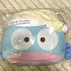 サンリオくじ ハンギョドン スピーカークッション