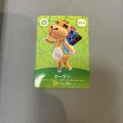 どうぶつの森 amiiboカード ローラン