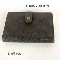 LOUIS VUITTON ルイヴィトン ポルトモネ ビエ ヴィエノワ