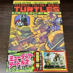 【絶版レア物】ミュータント タートルズ4 アメコミ ShoPro Books