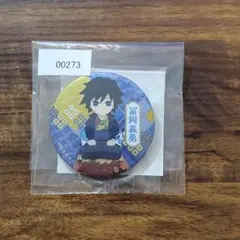 鬼滅の刃 銀だこコラボ ラメ缶バッジ 義勇