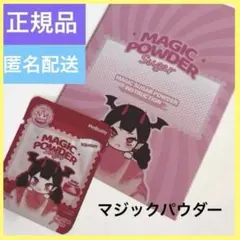 三日月様専用 正規品 メロジョイ マジックパウダー＆替え袋（大サイズ
