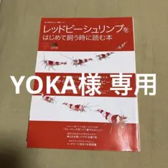 yoka様 リクエスト 2点 まとめ商品