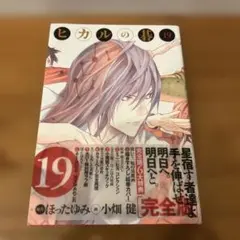 ヒカルの碁 完全版 全巻帯付き 初版 リーフレット付き ヒカルの碁 完全版 全巻セット 全巻帯付き リーフレット3冊付き