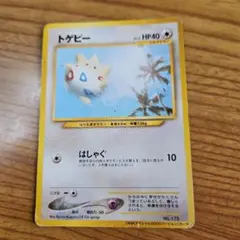 旧裏ポケモンカード　トゲピー