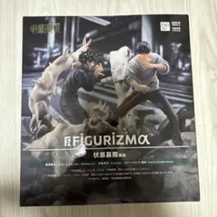 ⭐︎完全未開封⭐︎呪術廻戦FIGURIZMα“伏黒甚爾”邂逅のサムネイル