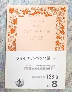 2026年最新】フォイエルバッハの人気アイテム - メルカリ