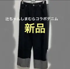 しまむら デニム