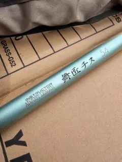 ダイワ 舞匠チヌ 54 磯竿 チヌ竿 振出竿 中古のサムネイル