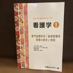 2025年最新】オープンセサミシリーズ 看護学1 東京アカデミーの