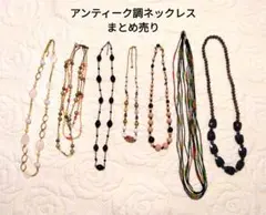 ネックレス　まとめ売り　7本セット