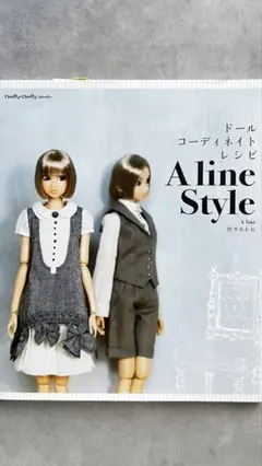 Aline Style ドールコーディネート本