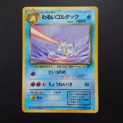 2026年最新】わるいゴルダックの人気アイテム - メルカリ