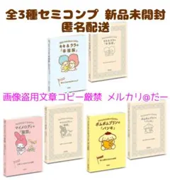 豆ガシャ本 サンリオキャラクターズ 朝日文庫 セミ コンプ 豆本 豆 本 ガチャ