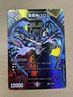 サンキューパック 悪魔神バロム 25周年 シークレット - メルカリ