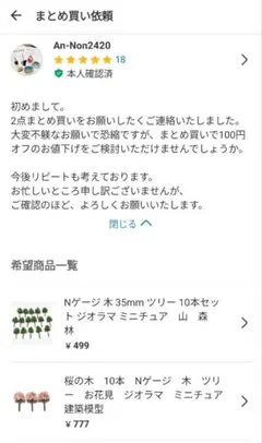 An-Non2420様 リクエスト 2点 まとめ商品