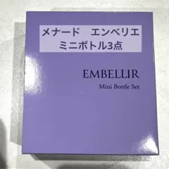 2026年最新】MENARD スキンケア・基礎化粧品 トライアルセット