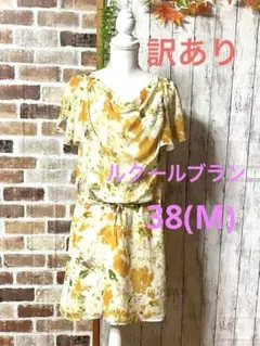 【訳あり】ルクールブラン☆チュウニック☆膝丈☆ワンピース☆M
