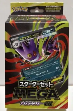ポケモンカードゲーム スターターセット メガゲンガーEX