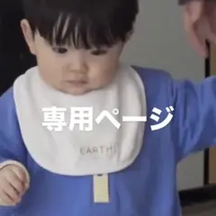 ジュリオ 2点 専用ページ
