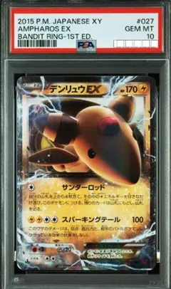 2026年最新】デンリュウ psa10の人気アイテム - メルカリ