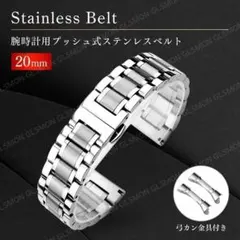 交換 ベルト 20mm 腕時計 ステンレス メンズ ダブルロック プッシュ式
