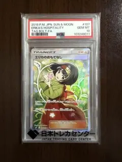 2026年最新】エリカのおもてなし sr psa10の人気アイテム - メルカリ