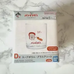【匿名配送】　パンどろぼう　一番くじ　D賞　グラスアソート　コップ　ガラス