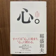 心。 人生を意のままにする力