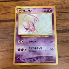 2026年最新】ポケモンカード 旧裏 エーフィの人気アイテム - メルカリ