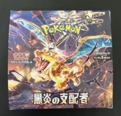 2025年最新】黒炎の支配者未開封BOXの人気アイテム - メルカリ