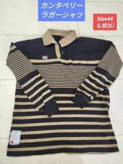 カンタベリーラガーシャツ　Size44（L相当）